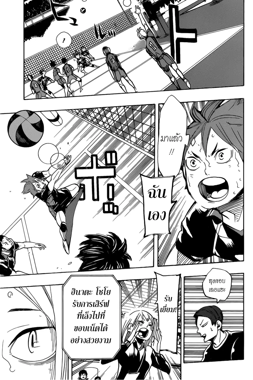Haikyuu!! ตอนที่ 302 หน้า 9