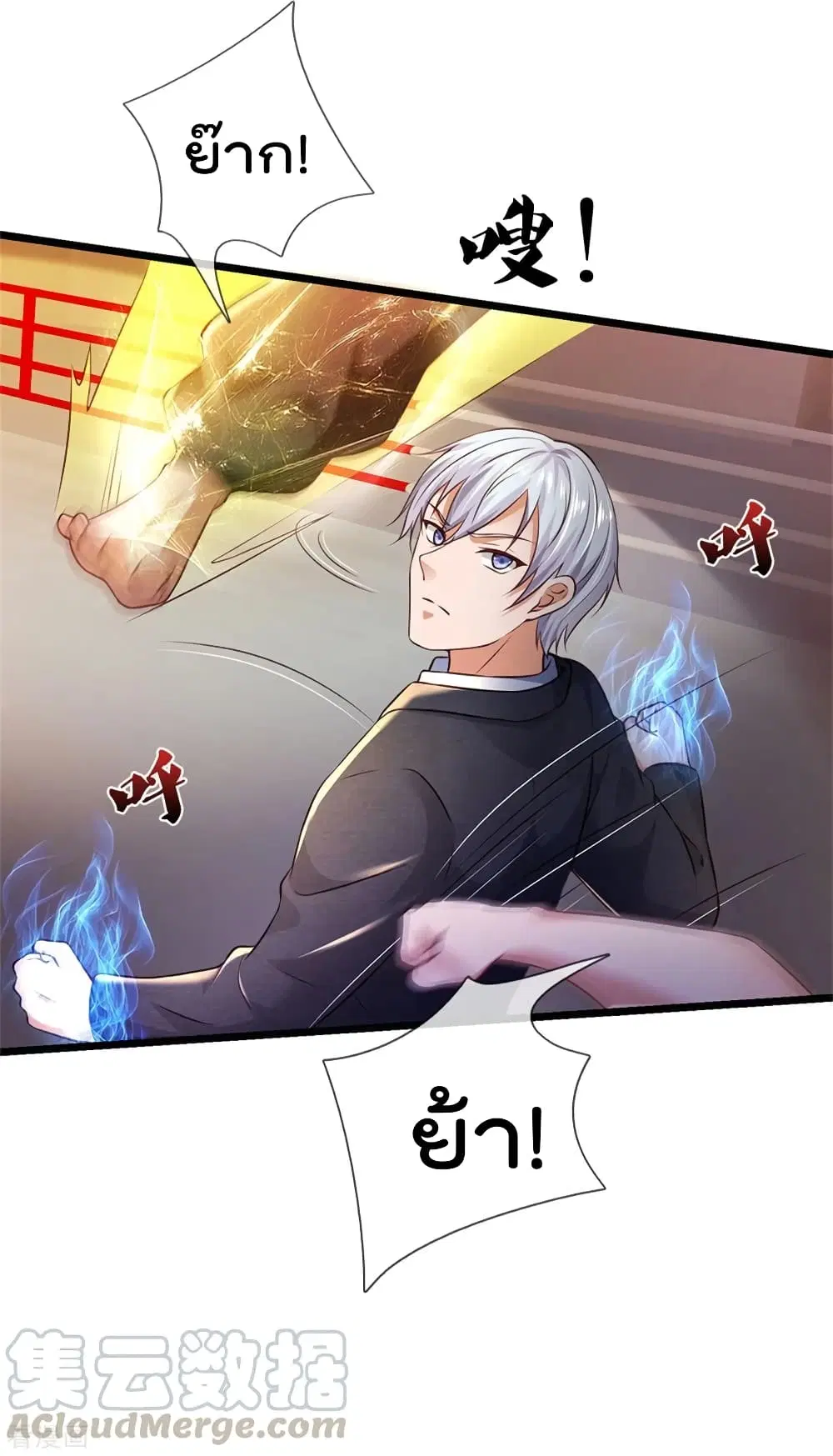 I’m the Great Immortal ตอนที่ 273 หน้า 15