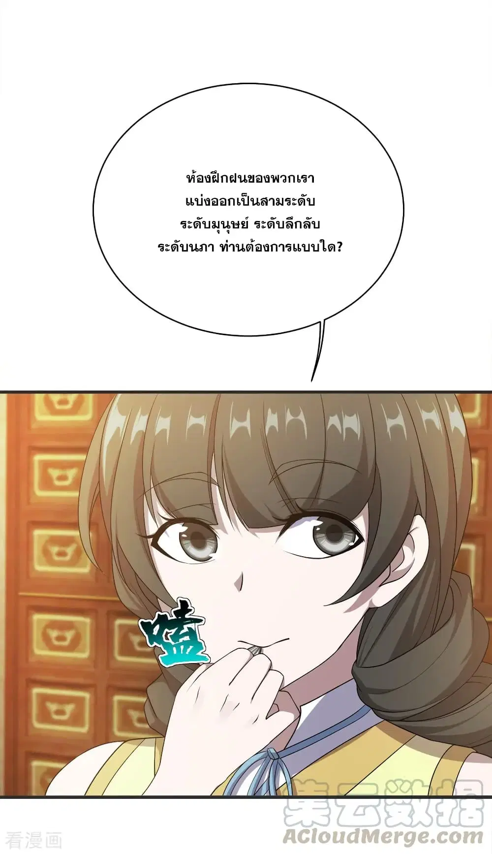 Matchless Emperor ตอนที่ 69 หน้า 4