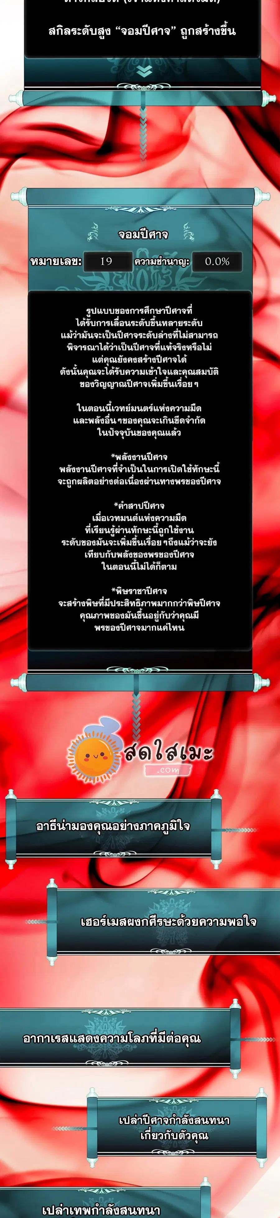 Ranker Who Lives A Second Time ตอนที่ 146 หน้า 18