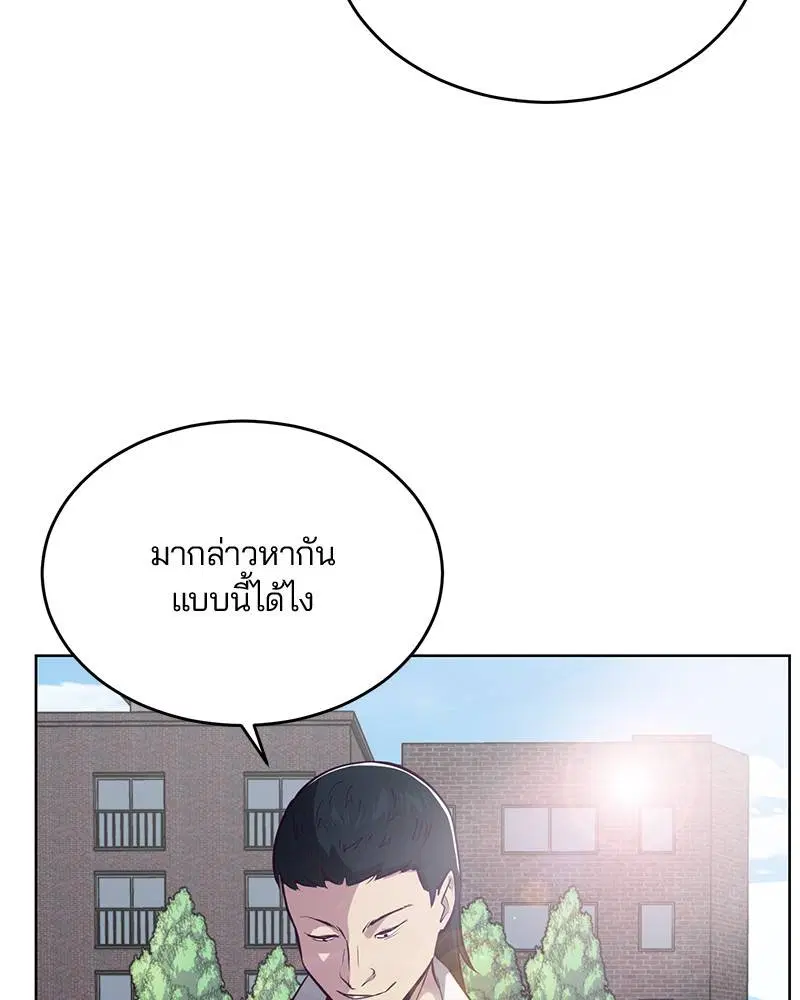 The Boy of Death ตอนที่ 26 หน้า 92