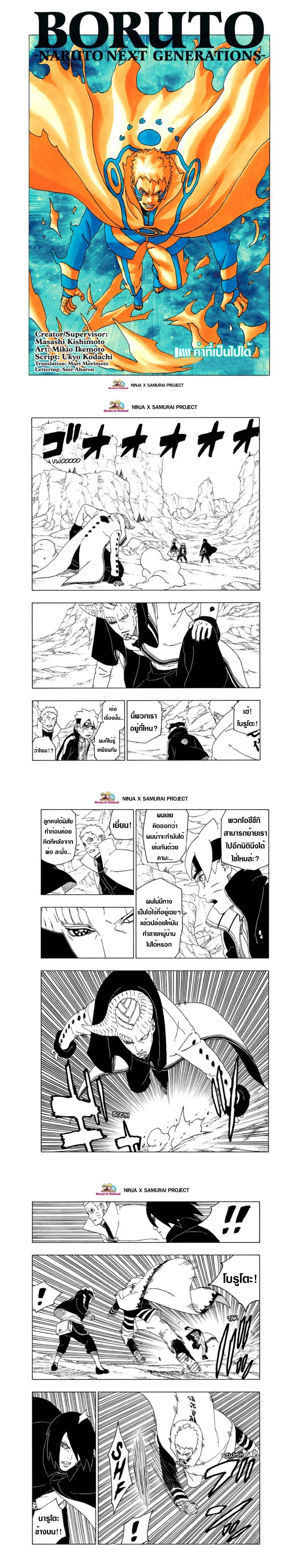 Boruto: Naruto Next Generations – โบรูโตะ: นารูโตะ เน็กซ์ เจนเนเรชั่น ตอนที่ 50 หน้า 1
