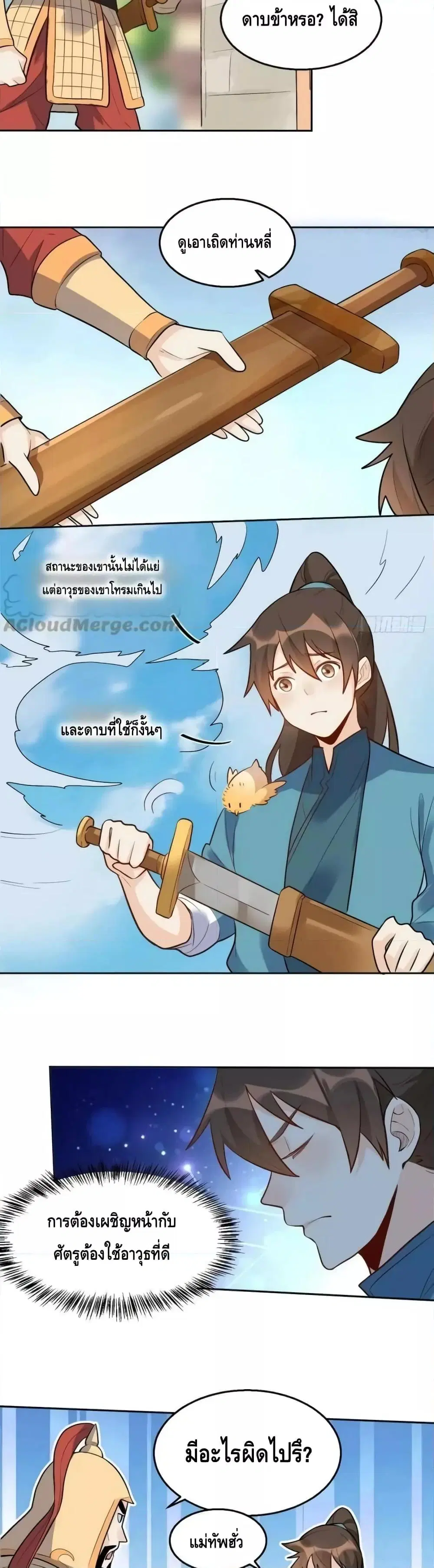 It Turns Out That I Am A Big Cultivator ตอนที่ 165 หน้า 42