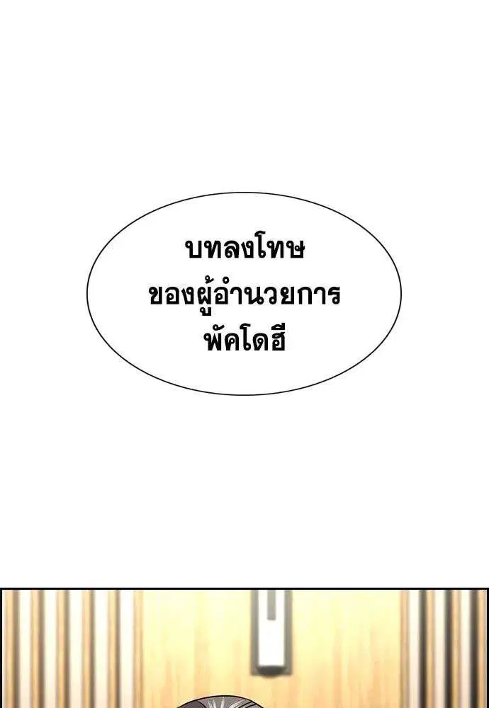 True Education ตอนที่ 260 หน้า 82