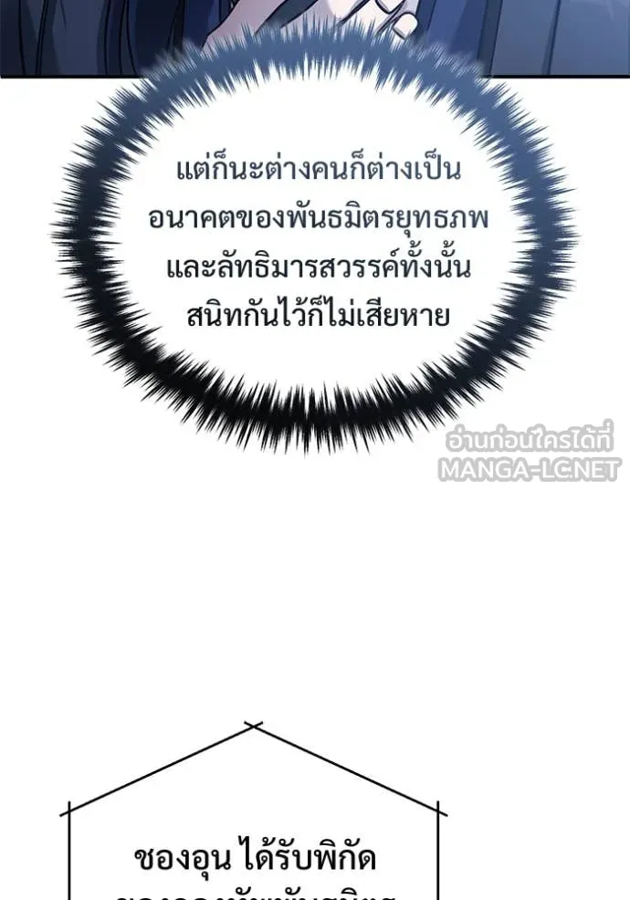 Regressor’s Life After Retirement ตอนที่ 91 หน้า 7