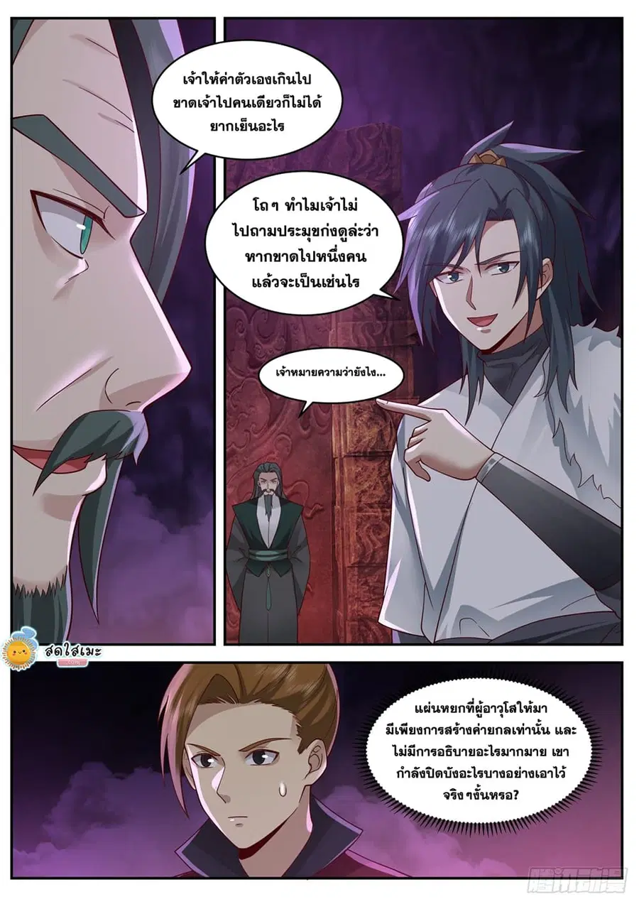Martial Peak ตอนที่ 2061 หน้า 4