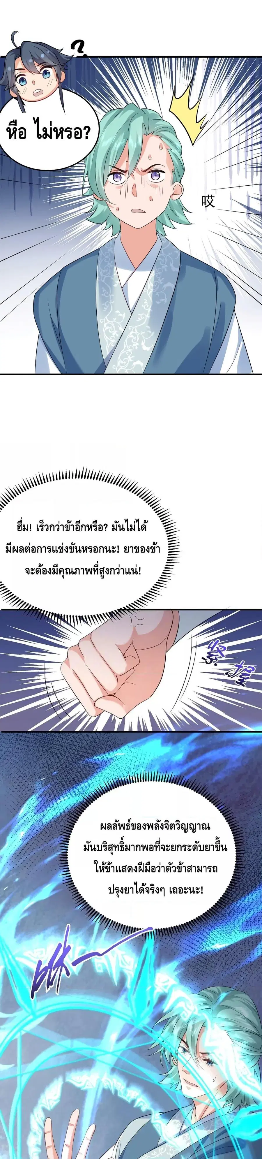 Am I Invincible ตอนที่ 103 หน้า 5