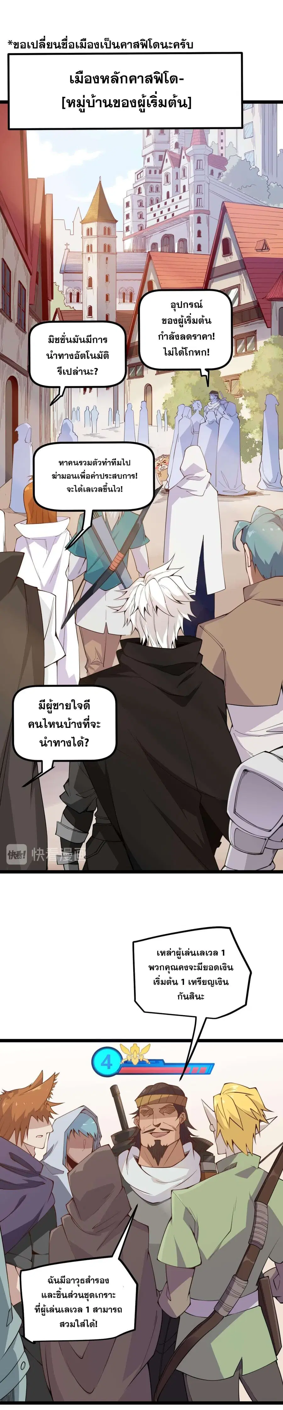 The Game That I Came From ตอนที่ 3 หน้า 3