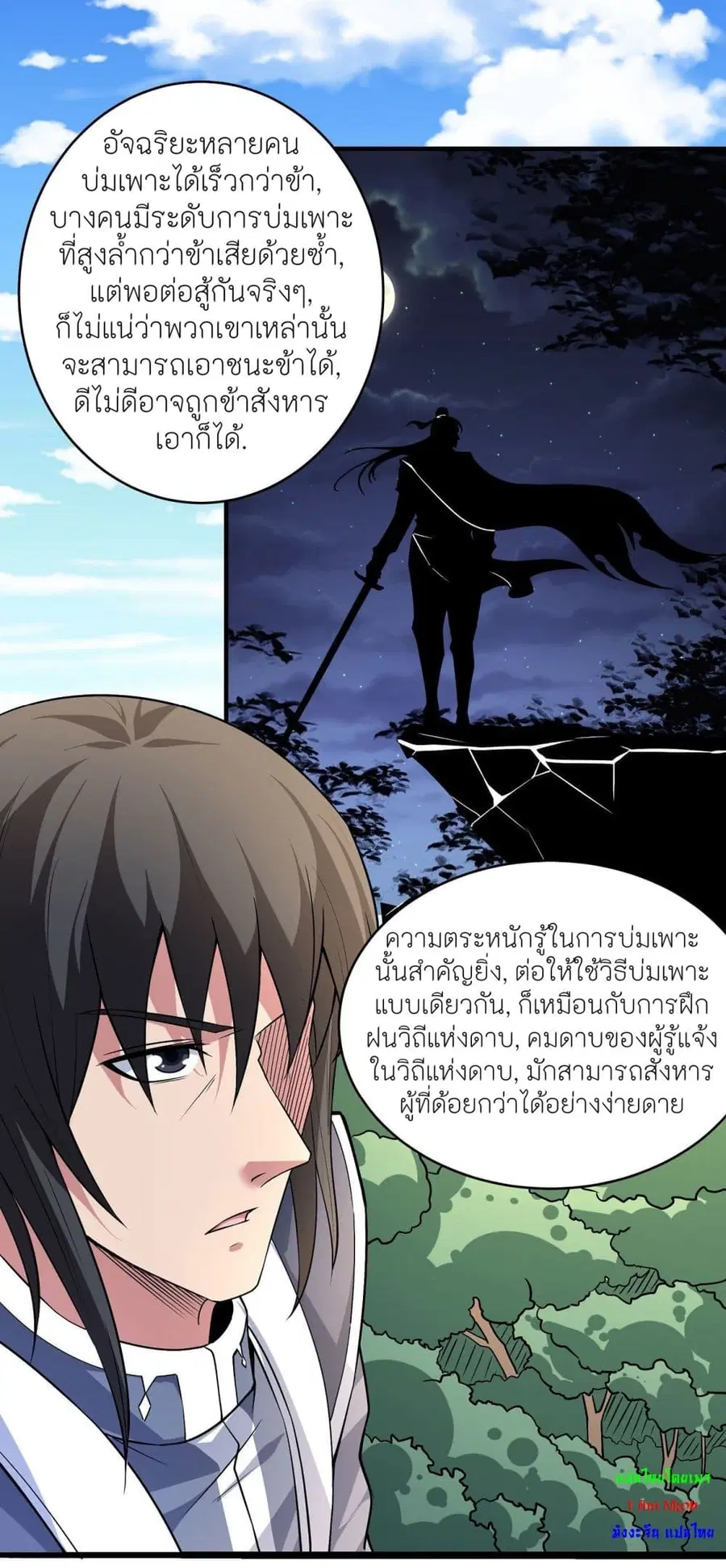 God of Martial Arts ตอนที่ 502 หน้า 9
