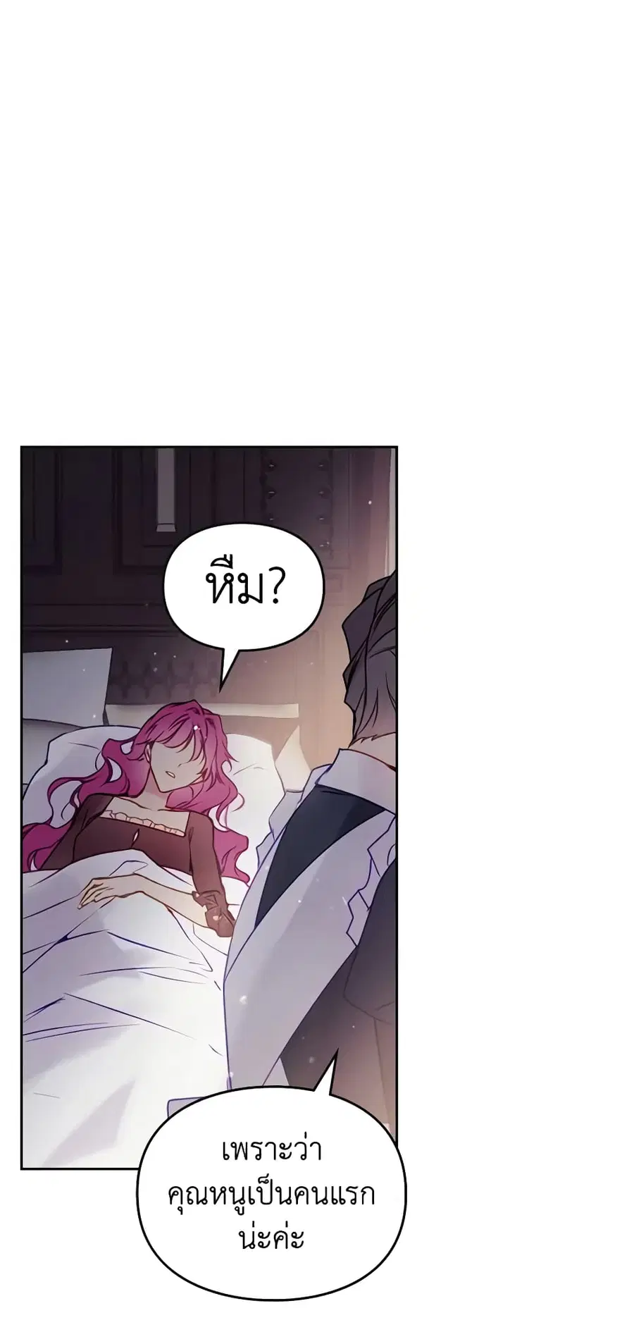 Death Is The Only Ending For The Villainess ตอนที่ 140 หน้า 4