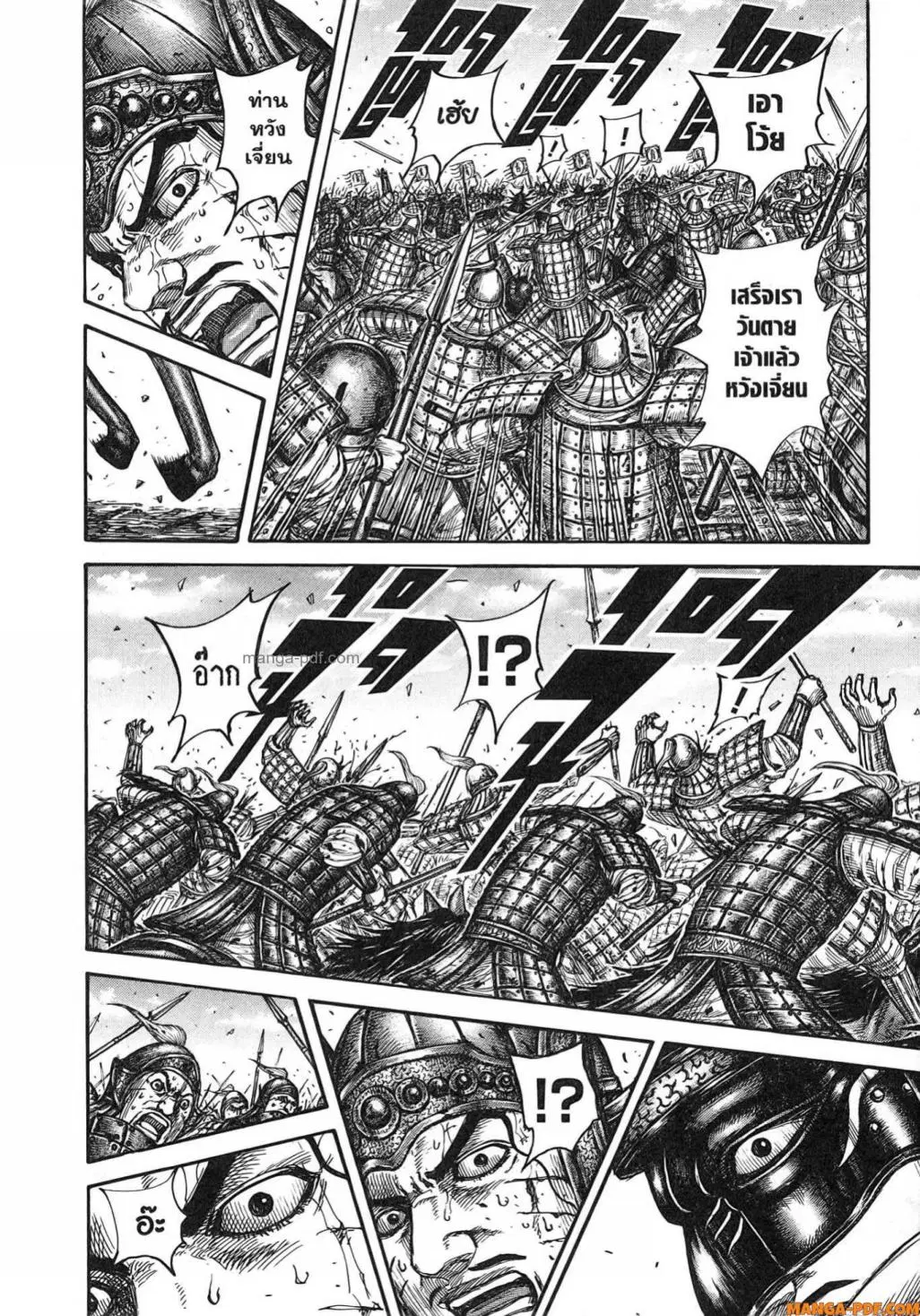 Kingdom ตอนที่ 793 หน้า 12