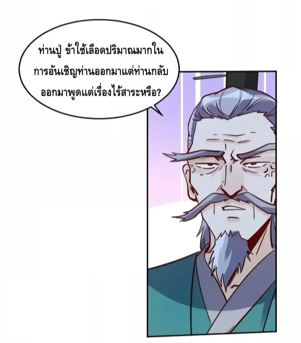 It Turns Out That I Am A Big Cultivator ตอนที่ 115 หน้า 12