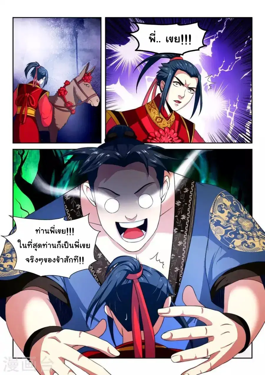 Against the Gods ตอนที่ 3 หน้า 13
