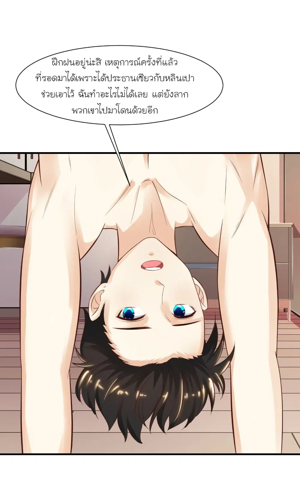 The Strongest Peach Blossom ตอนที่ 81 หน้า 27