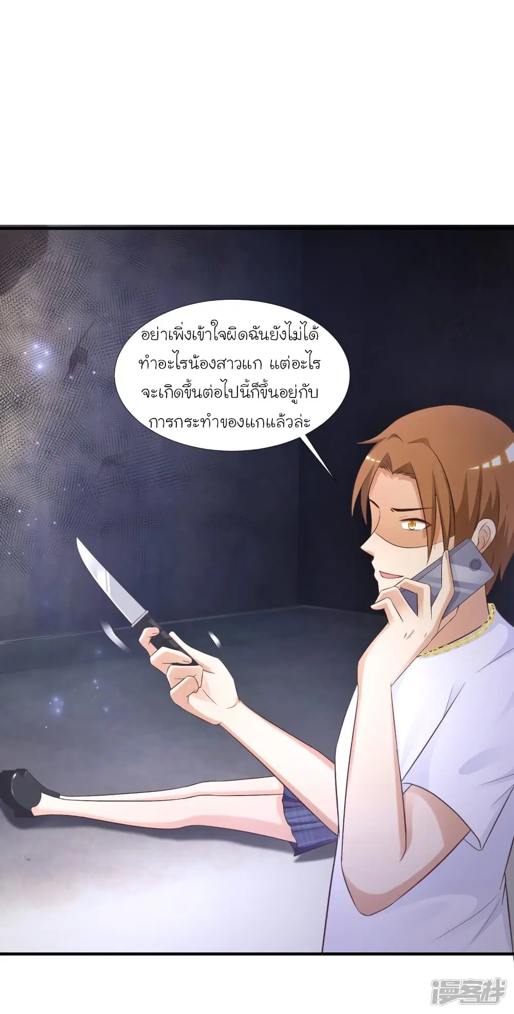 The Strongest Peach Blossom ตอนที่ 71 หน้า 16