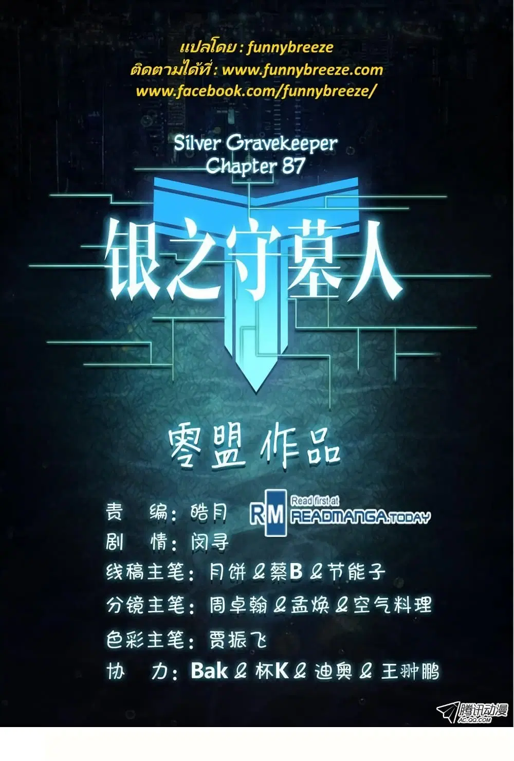 Silver Gravekeeper ตอนที่ 87 หน้า 11