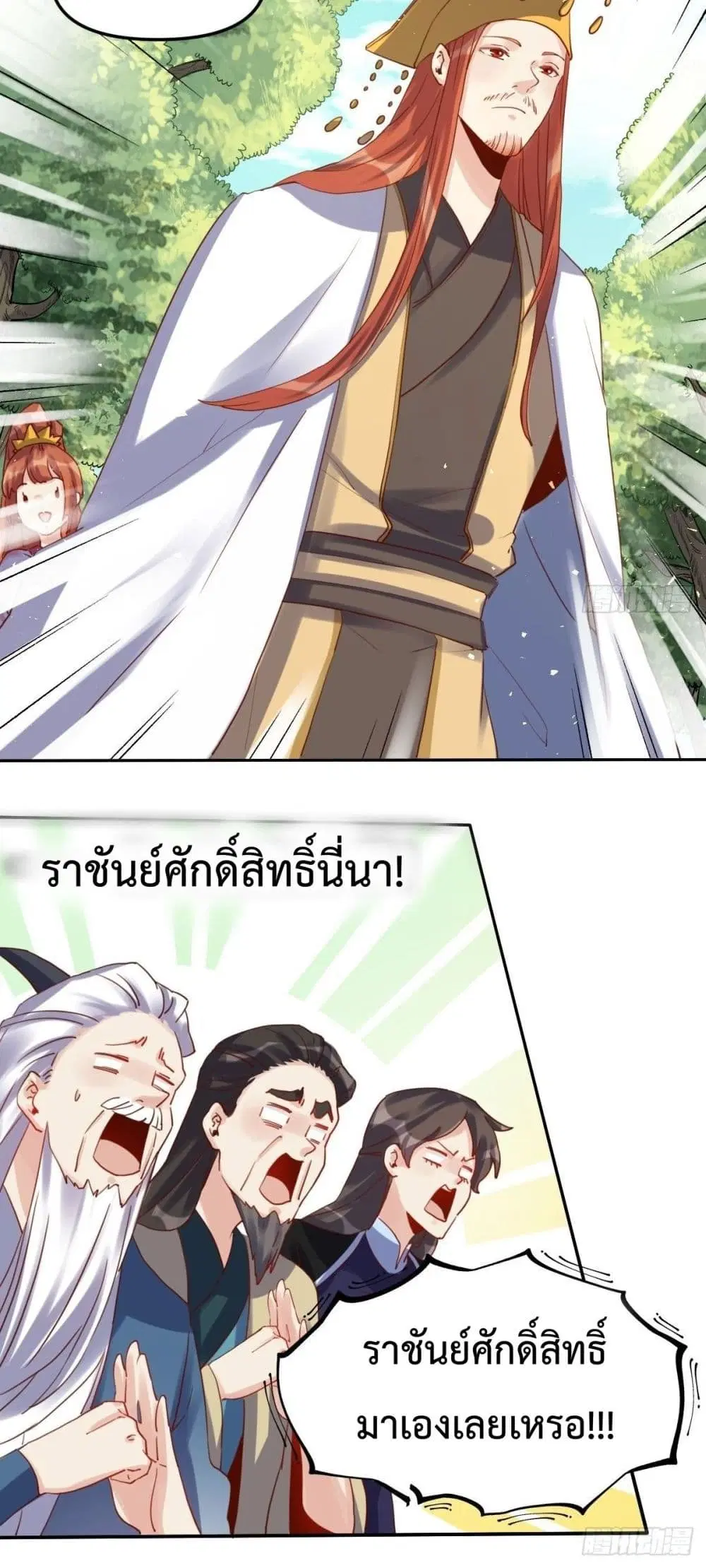It Turns Out That I Am A Big Cultivator ตอนที่ 19 หน้า 26