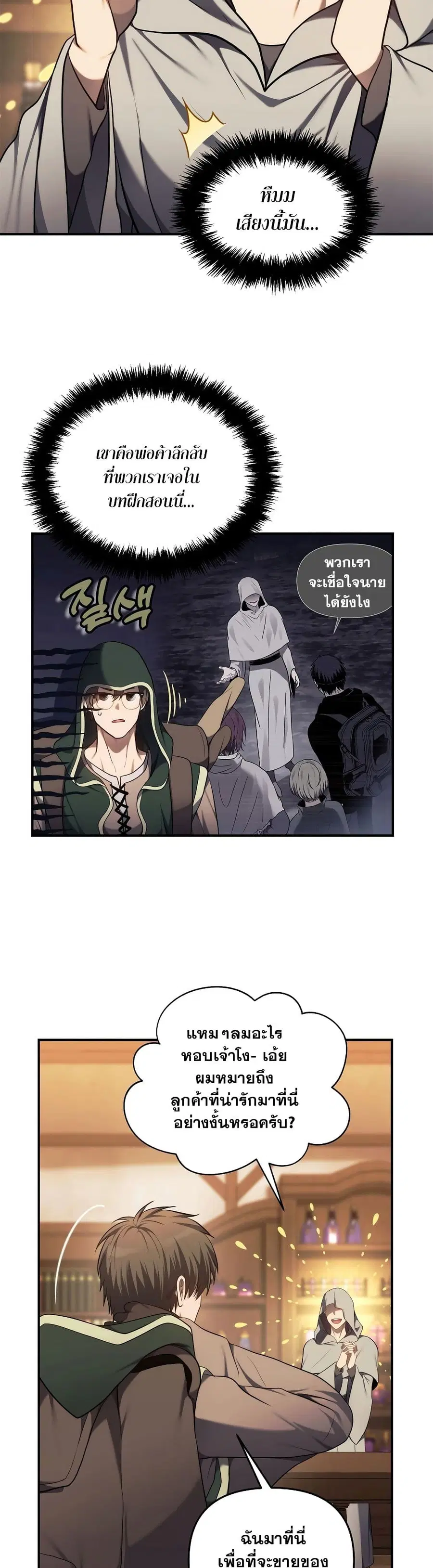 Ranker Who Lives A Second Time ตอนที่ 144 หน้า 28