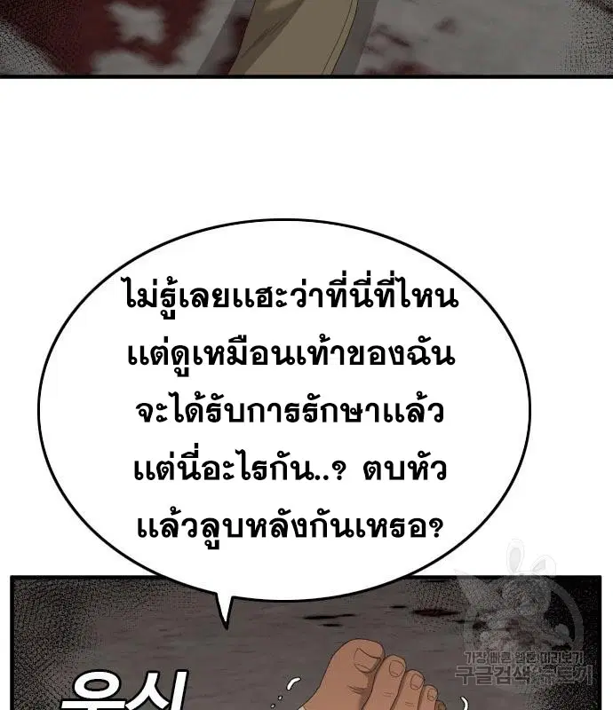 Bad Guy ตอนที่ 149 หน้า 12