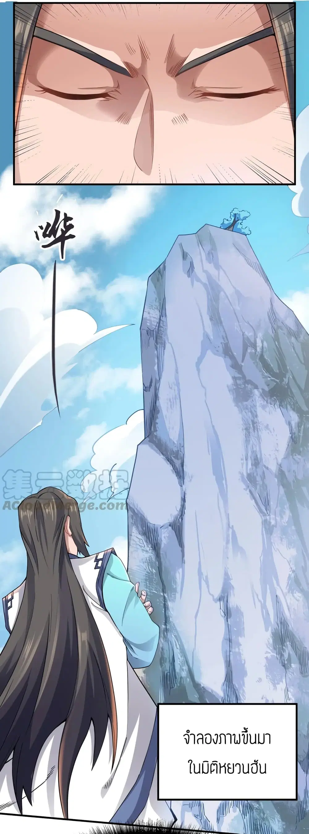 Super Warrior in Another World ตอนที่ 93 หน้า 17