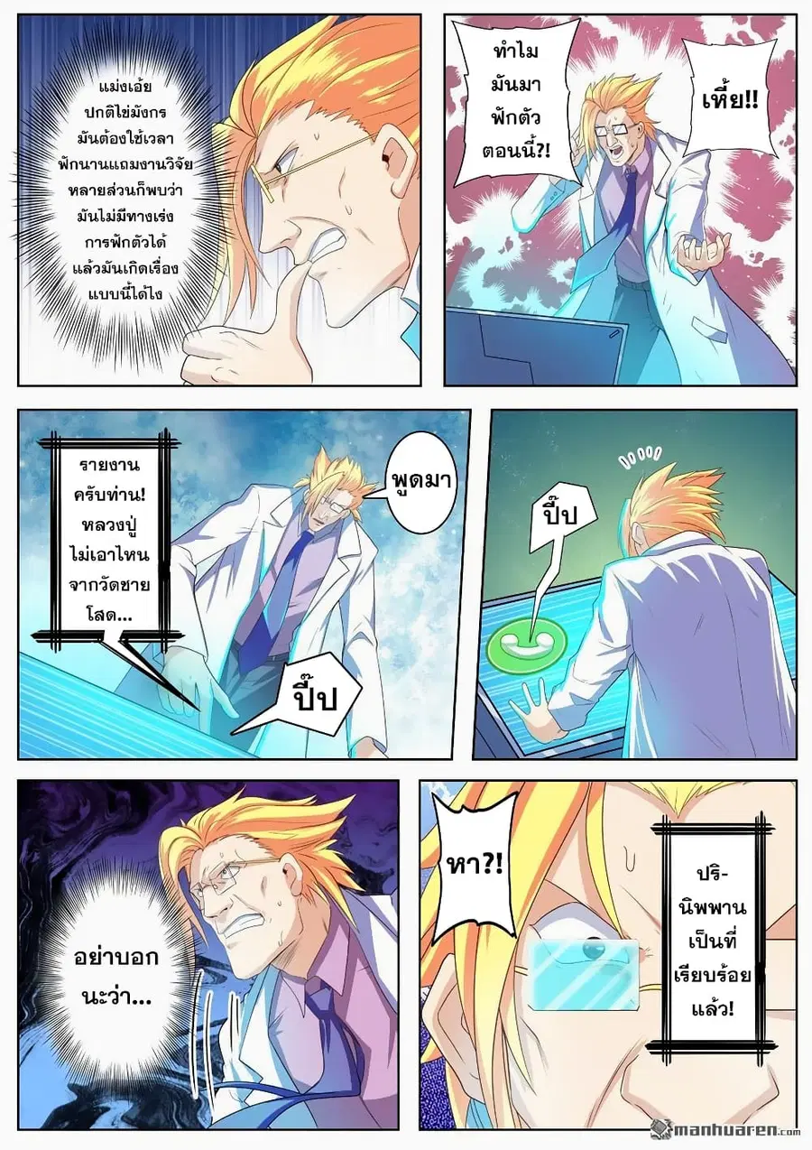 Hero? I Quit A Long Time Ago ตอนที่ 134 หน้า 10