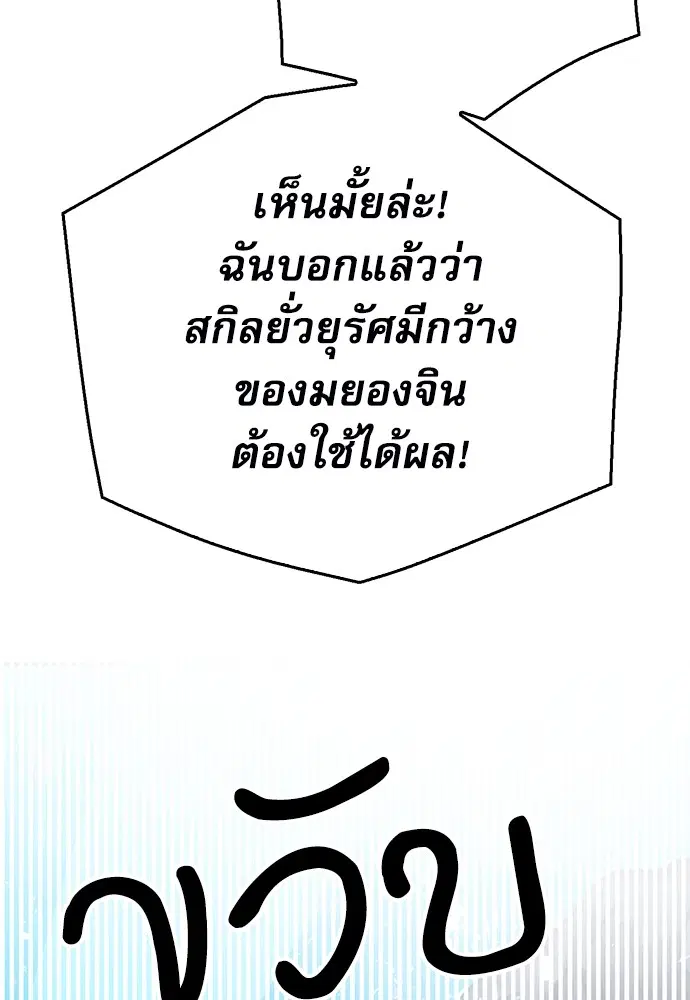 The Druid of Seoul Station ตอนที่ 138 หน้า 156