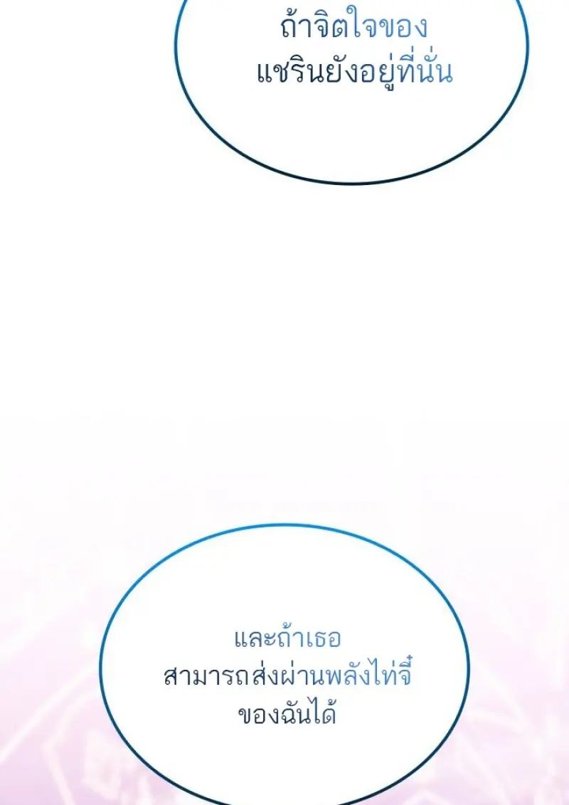 Subscribed To The Transcendental Channels แค่กดสับตะไคร้ ก็ได้พลังมาเฉยเลย ตอนที่ 92 หน้า 121