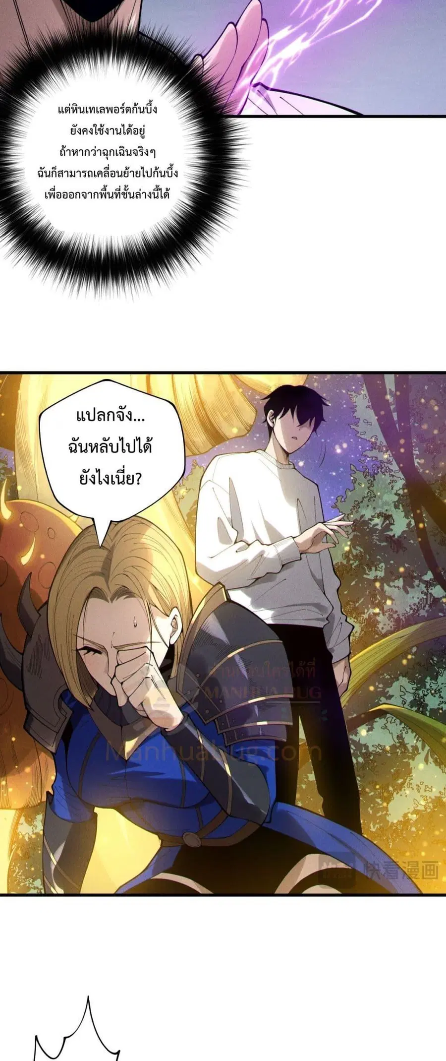 Necromancer King of The Scourge ตอนที่ 207 หน้า 6