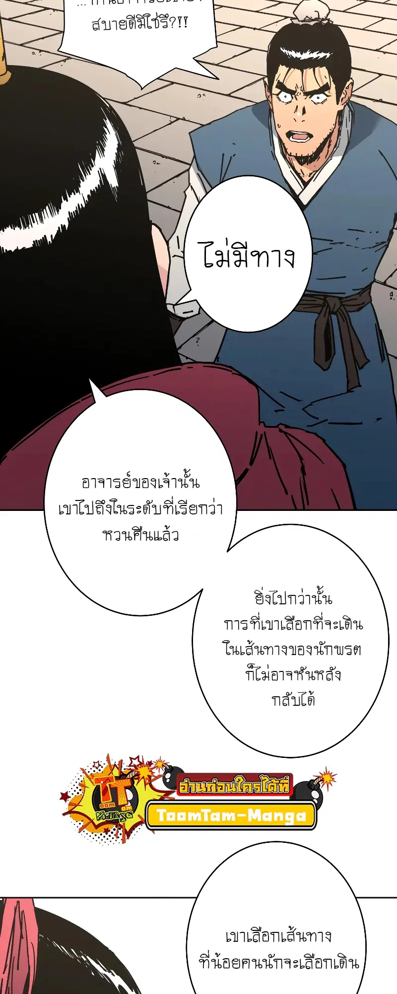 Peerless Dad ตอนที่ 259 หน้า 21