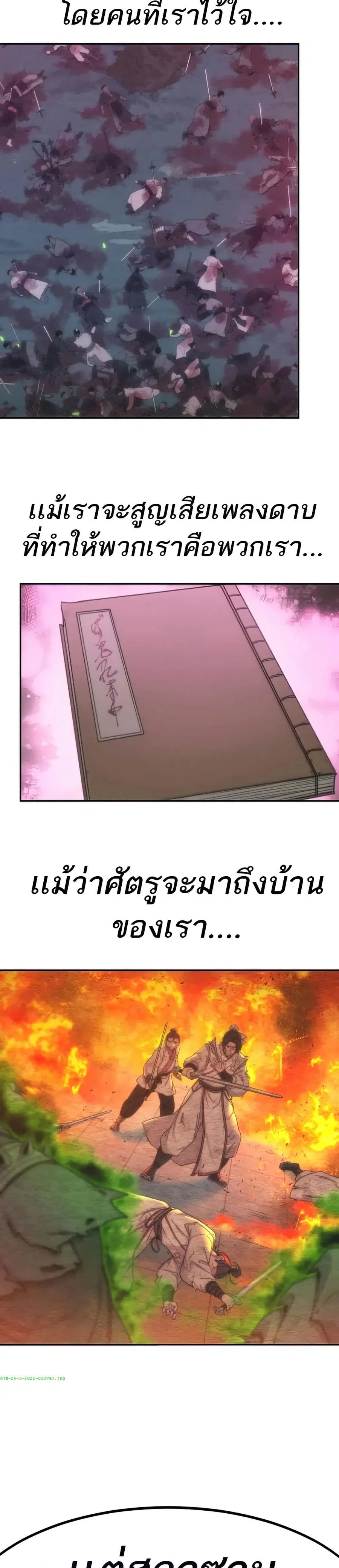 Return of the Mount Hua Sect ตอนที่ 68 หน้า 32