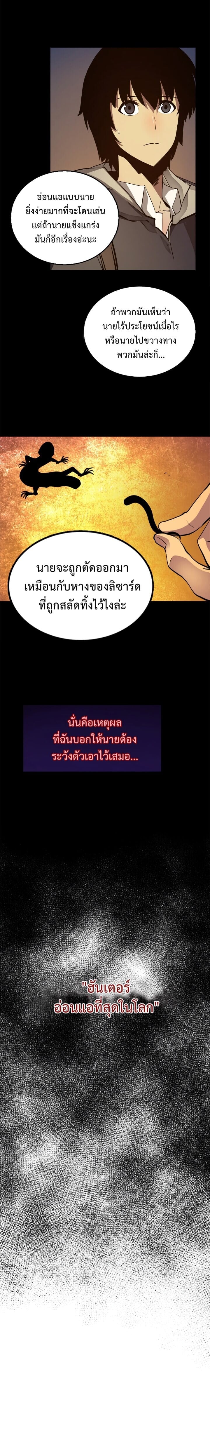 Solo Leveling โซโล่เลเวลลิ่ง ตอนที่ 21 หน้า 3