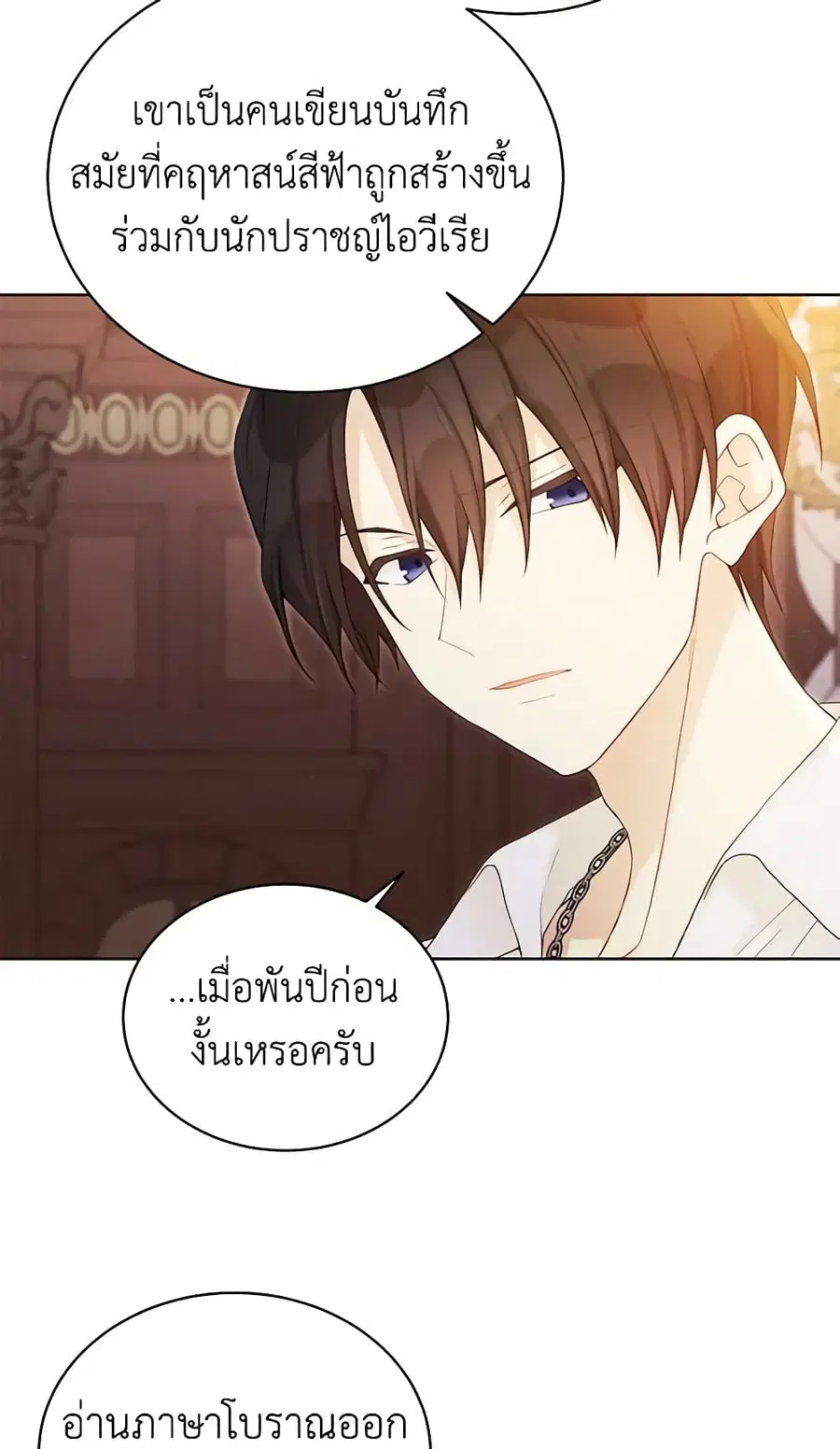 The Viridescent Crown ตอนที่ 107 หน้า 6