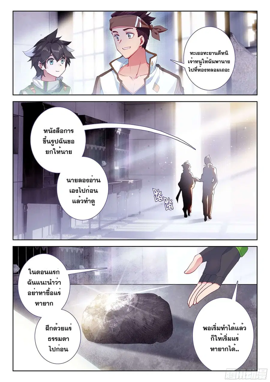 Douluo Dalu IV ตอนที่ 193 หน้า 7