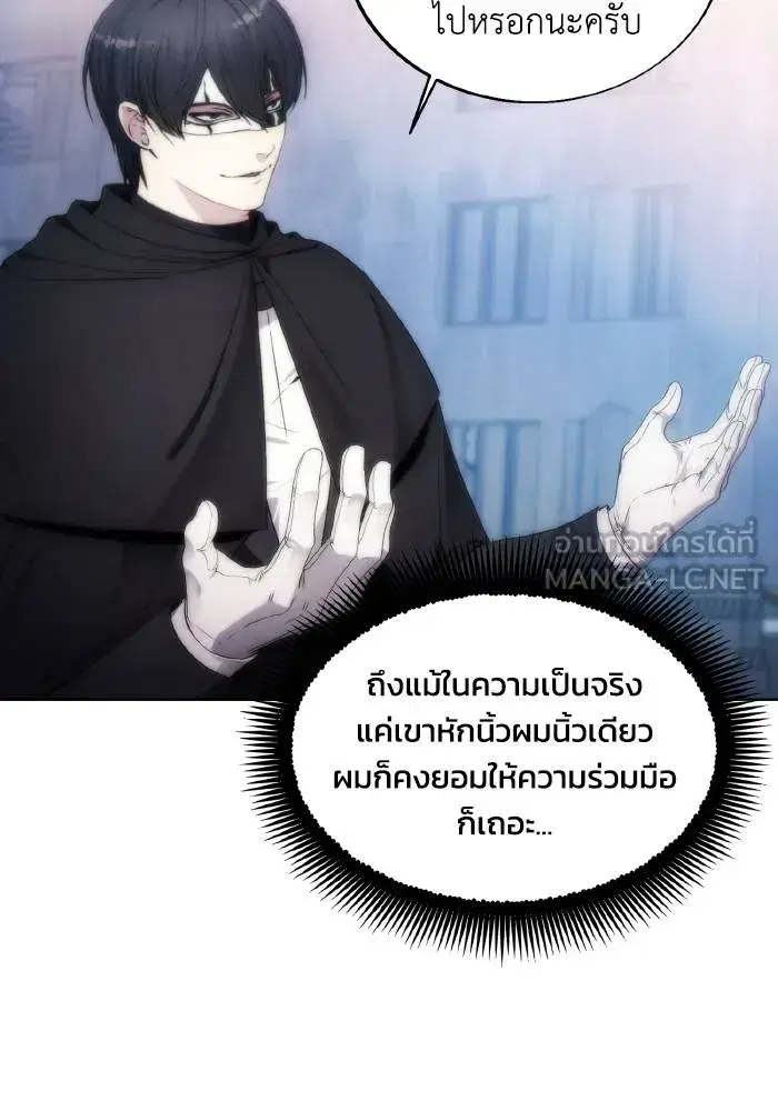 How to Live as a Villain ตอนที่ 79 หน้า 81