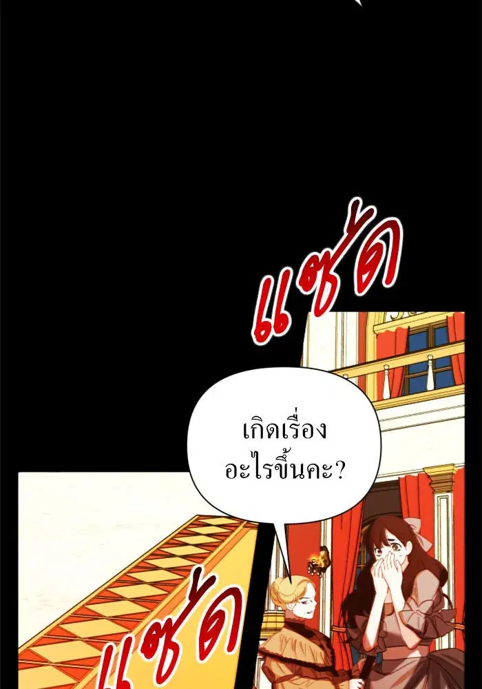 Your Throne ตอนที่ 120 หน้า 145