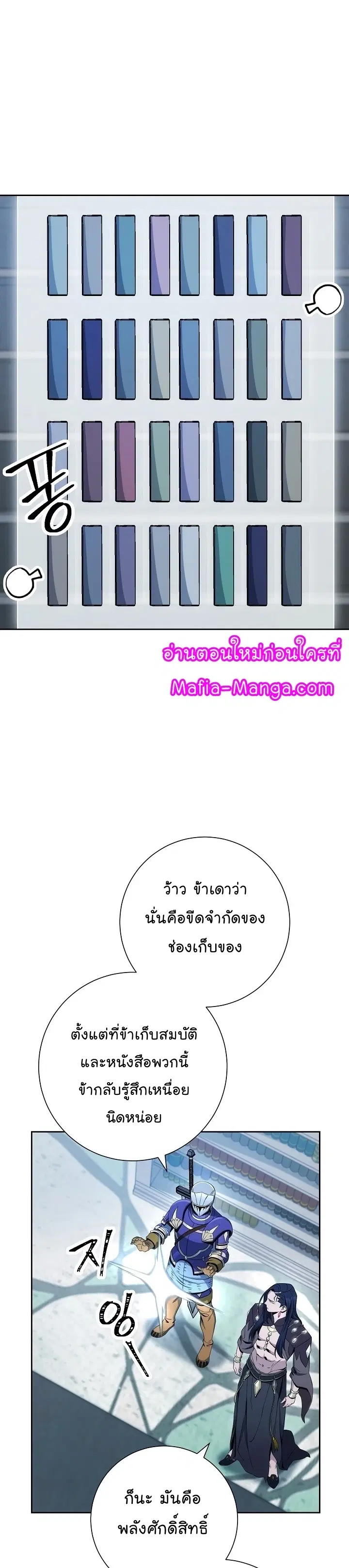 Skeleton Soldier ตอนที่ 188 หน้า 14
