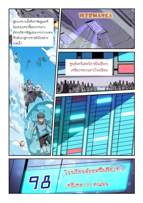 Forty Milleniums Of Cultivation ตอนที่ 65 หน้า 6