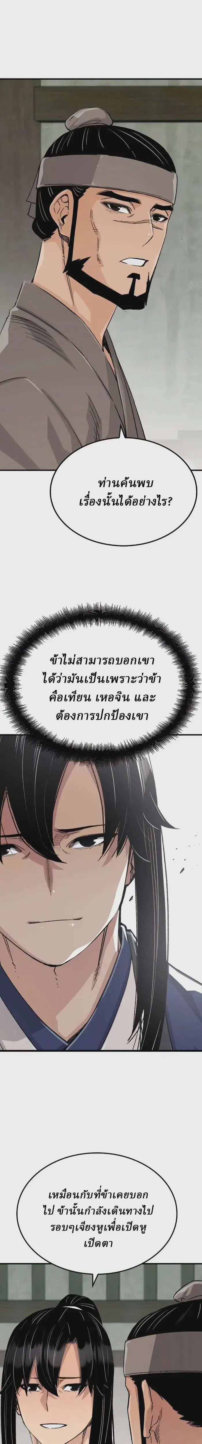Reborn As The Heavenly Demon ตอนที่ 51 หน้า 18