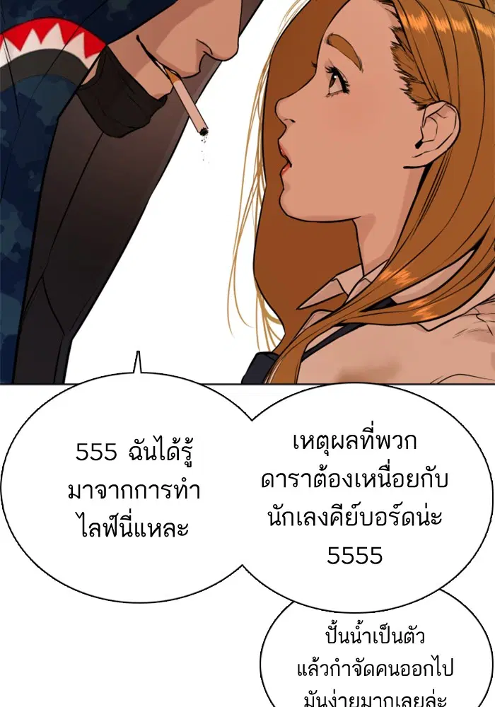 How to Fight ตอนที่ 22 หน้า 111