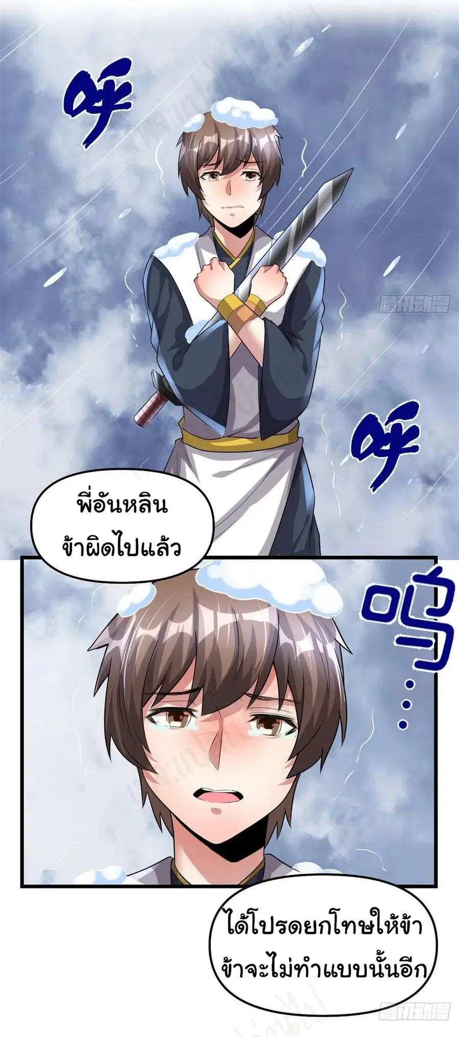 I might be A Fake Fairy ตอนที่ 220 หน้า 16