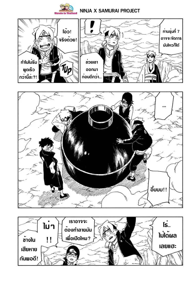 Boruto: Naruto Next Generations – โบรูโตะ: นารูโตะ เน็กซ์ เจนเนเรชั่น ตอนที่ 43 หน้า 9