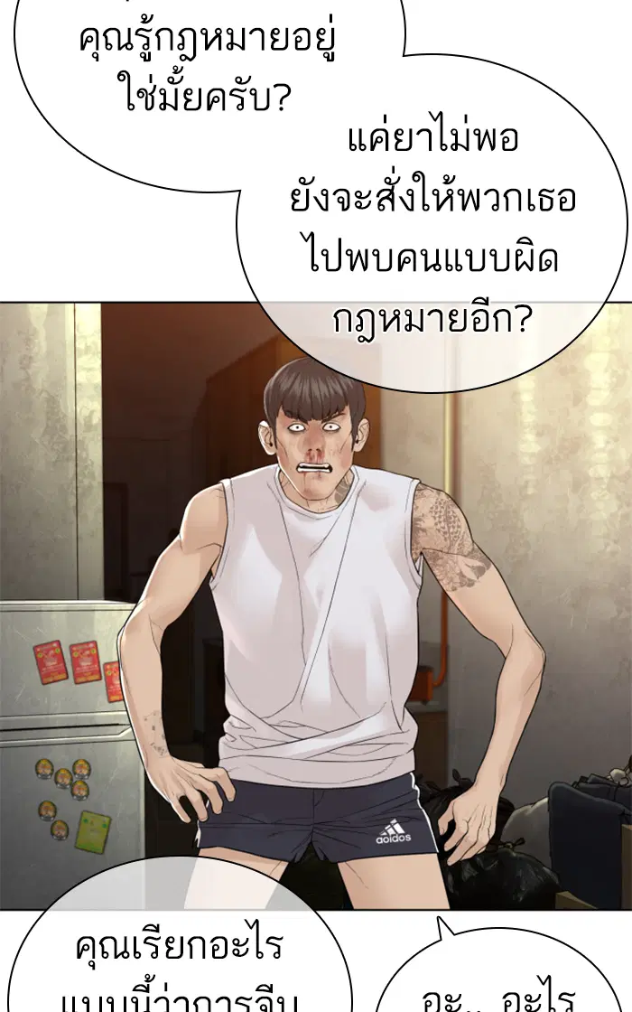 How to Fight ตอนที่ 143 หน้า 19