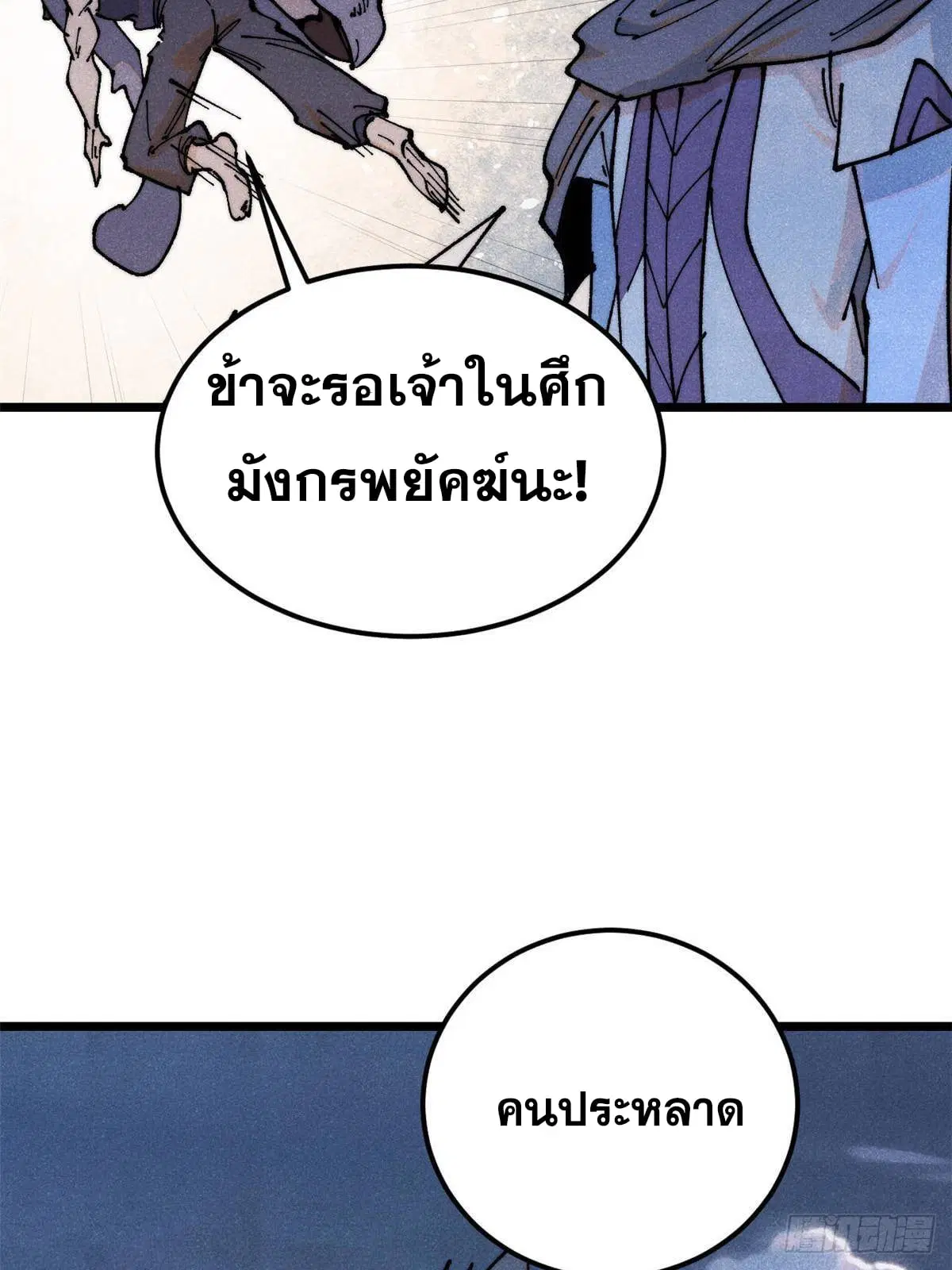 All Hail the Sect Leader ตอนที่ 366 หน้า 52