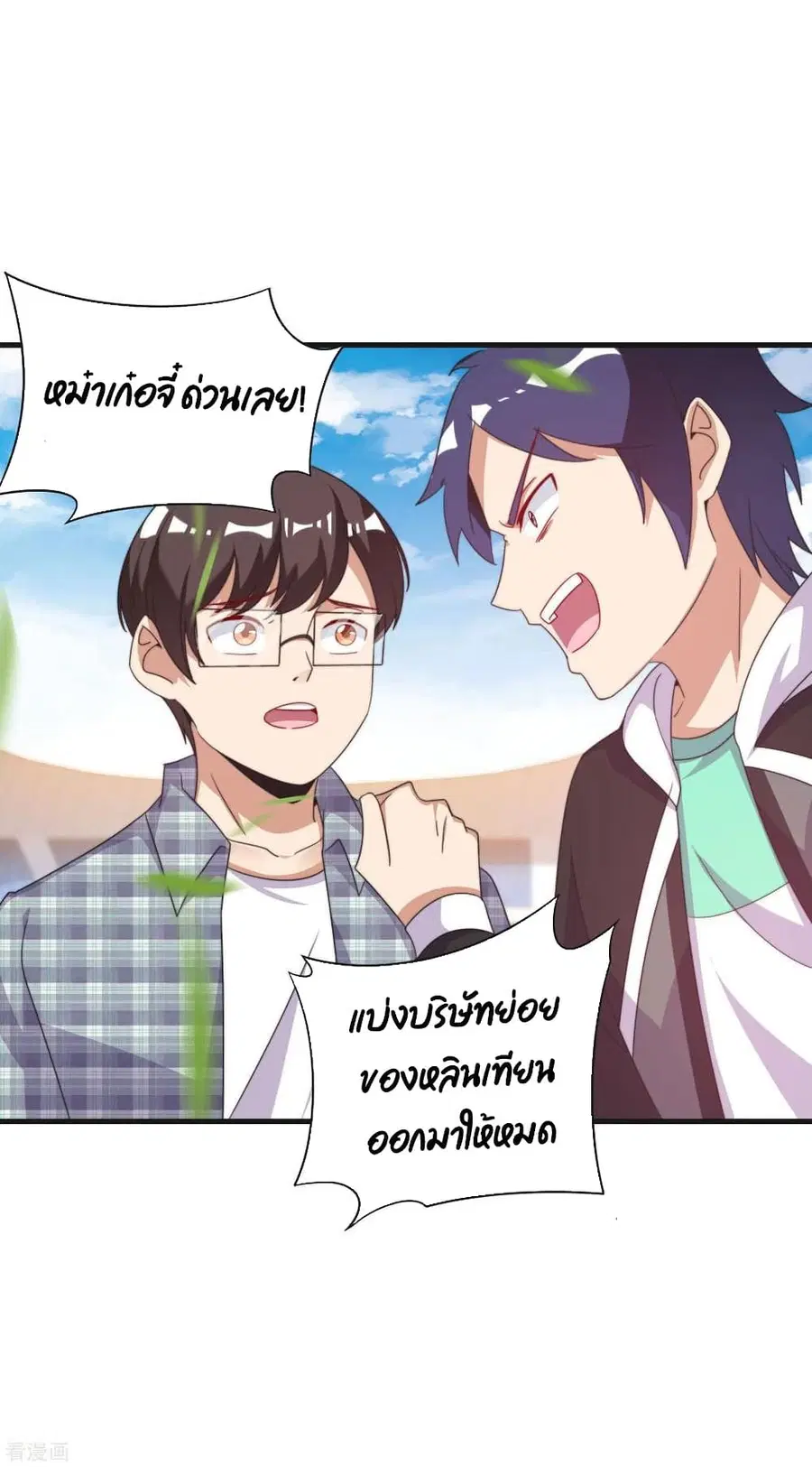 I am The Richest in The World ตอนที่ 240 หน้า 32