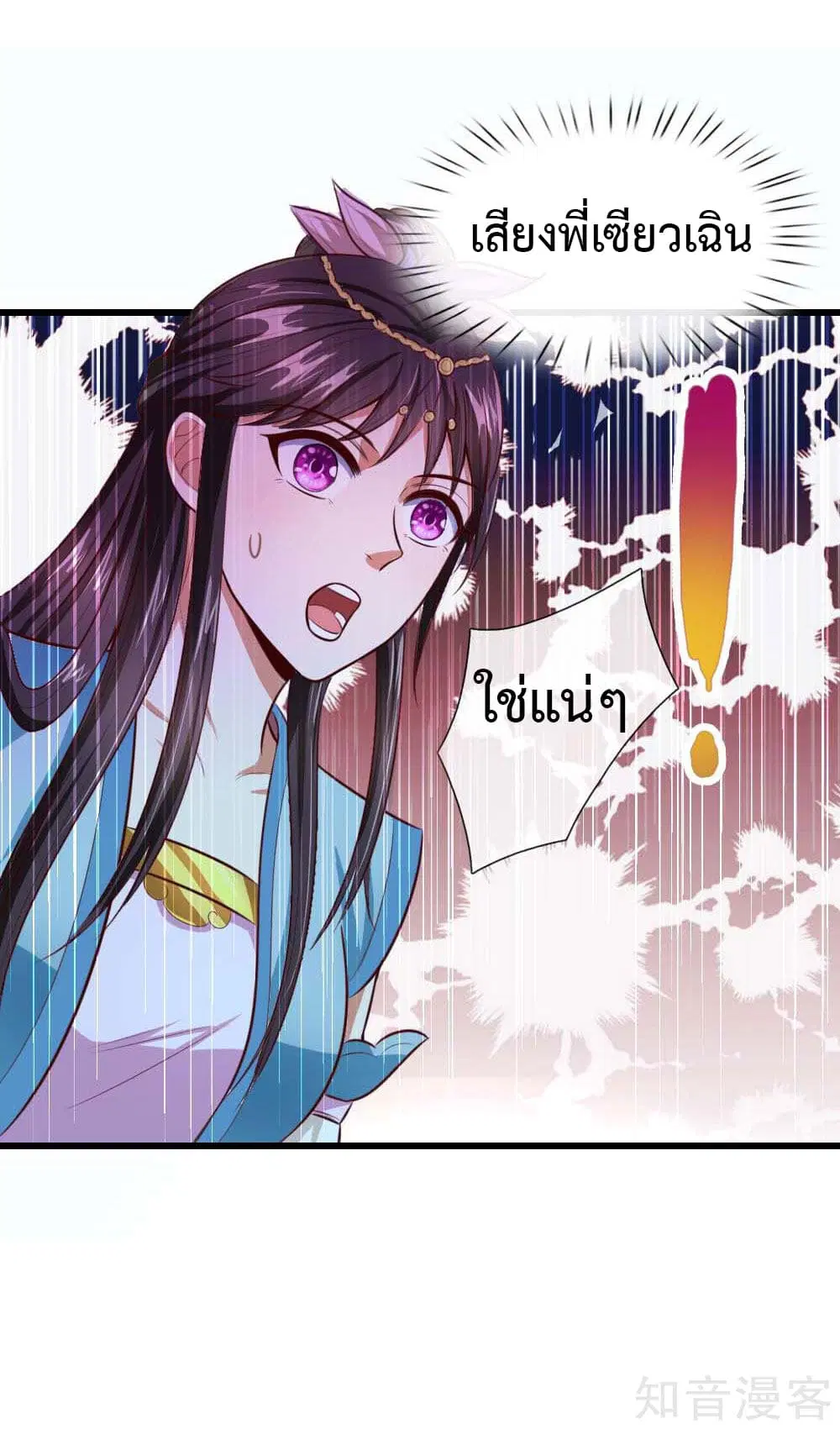 Shenwu Tianzun ตอนที่ 8 หน้า 19