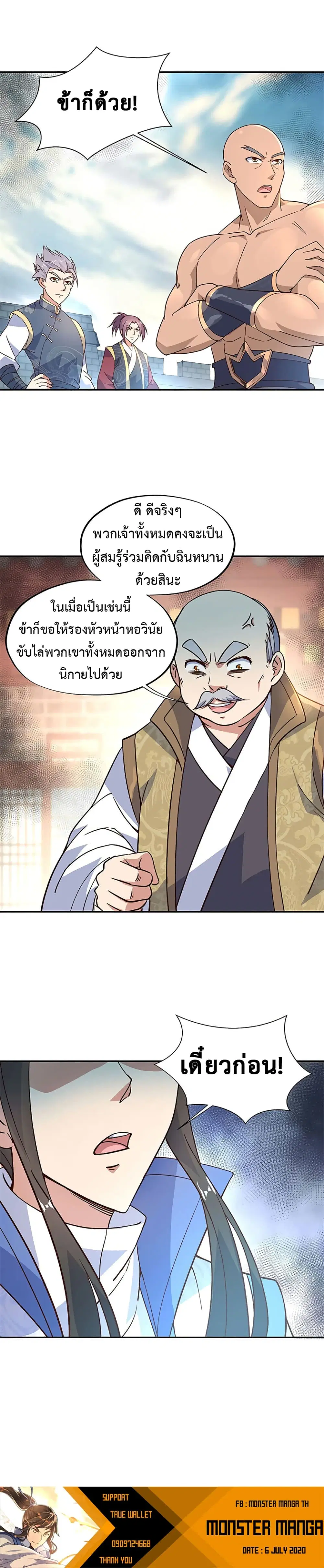 Peerless Battle Spirit ตอนที่ 123 หน้า 10