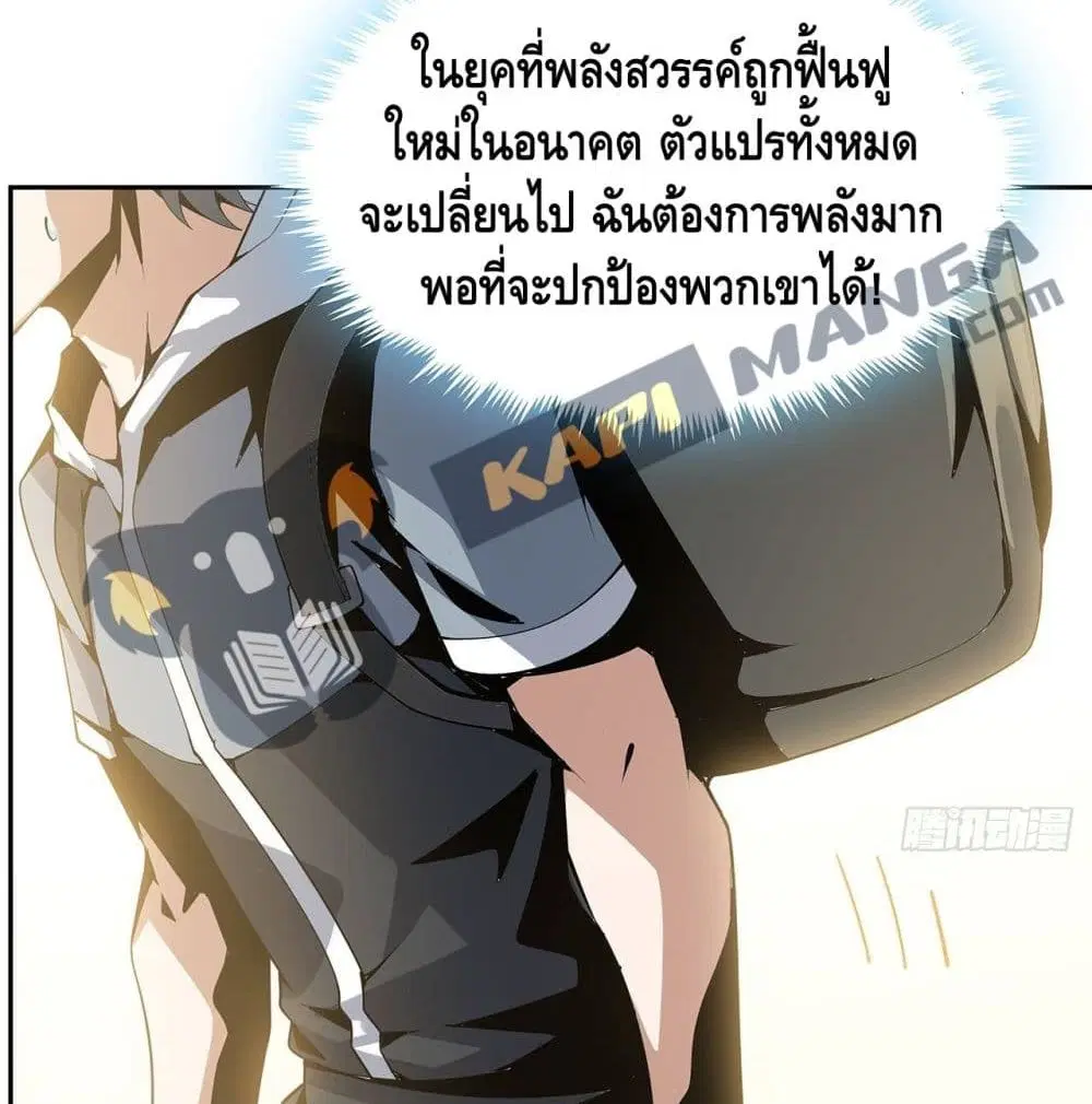 The First Sword of the Earth ตอนที่ 3 หน้า 11