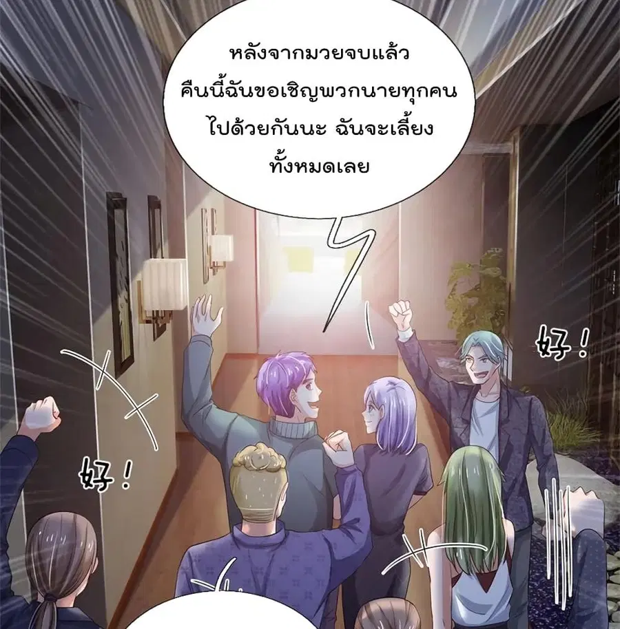 I’m the Great Immortal ตอนที่ 262 หน้า 50