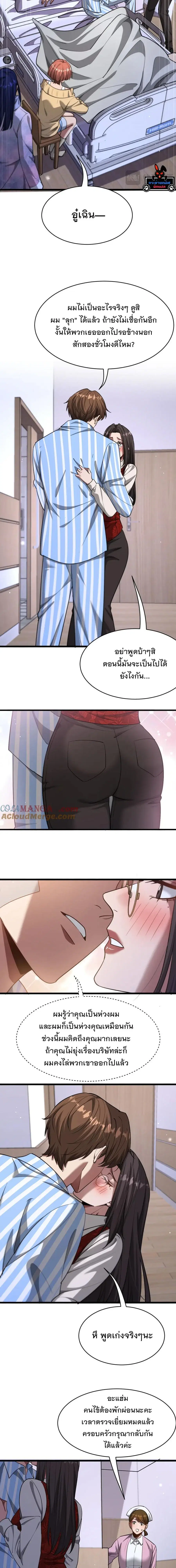 i’m stuck on the same day for a thousand years ตอนที่ 165 หน้า 10