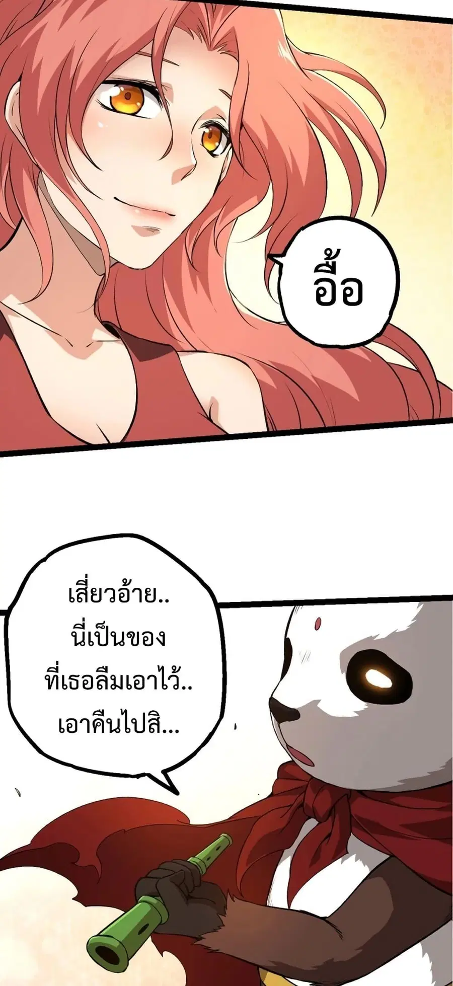 Evolution Begins With A Big Tree ตอนที่ 134 หน้า 20